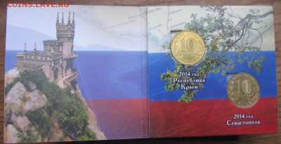 Крым 10 рублей - крым2