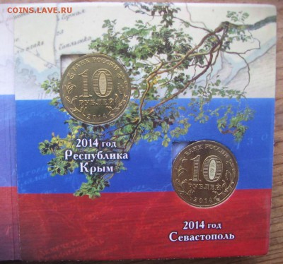 Крым 10 рублей - крым3