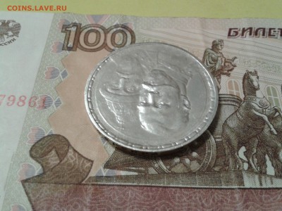 1 рубль 300 лет Дому Романовых - плоский чекан - 2011-03-19 22.14.40