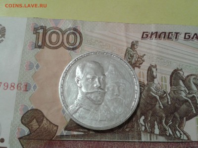 1 рубль 300 лет Дому Романовых - плоский чекан - 2011-03-19 22.14.09