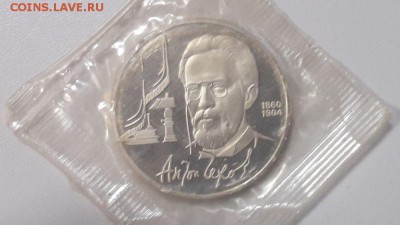 1р 1990г Чехов пруф запайка, до 24.01 - С Чехов-1