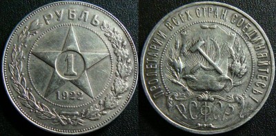 Рублт 1922 ПЛ и АГ - rouble1922PL.JPG