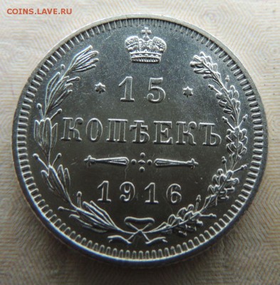 15 копеек 1916 "ОСАКА" - DSCN8838.JPG