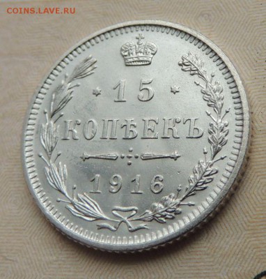 15 копеек 1916 "ОСАКА" - DSCN8837.JPG
