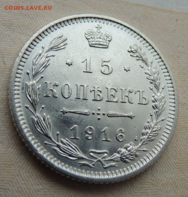 15 копеек 1916 "ОСАКА" - DSCN8836.JPG
