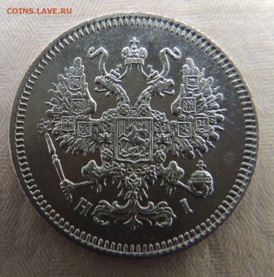 10 копеек 1867 - DSCN8806.JPG