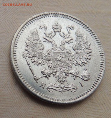10 копеек 1867 - DSCN8802.JPG