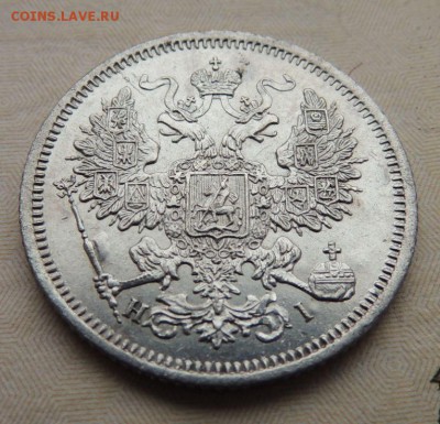 20 копеек 1867 - DSCN8834.JPG