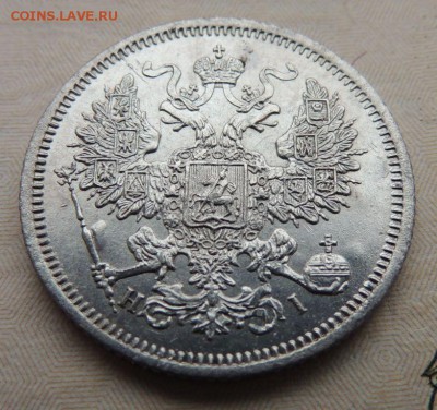20 копеек 1867 - DSCN8833.JPG