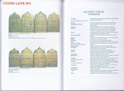 Книга: Кресты, иконы, складни. до 19.01. в 22.00 - IMG_0030