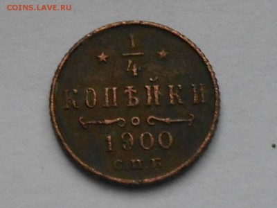 4 копейки 1900г спб-на оценку - RSCN8098.JPG