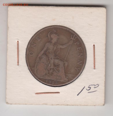 Великобритания 1 пенни 1915 г. до 24.00 24.01.19 г. - 036