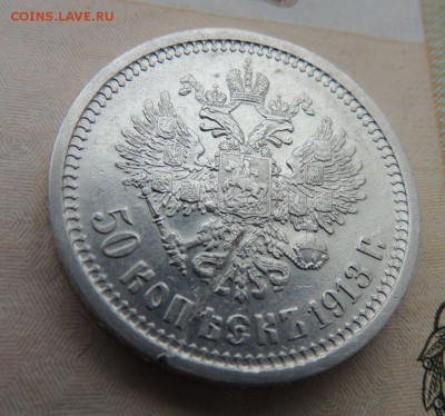 50 копеек 1913г. (В.С) окончание: 21.01.19 в 22:00 - DSCN8784.JPG