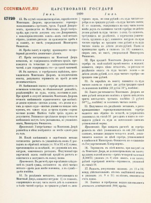 Публикации, посвящённые золотым монетам Николая II - 6