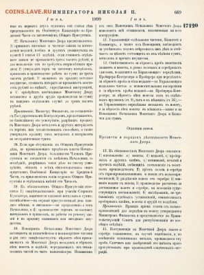 Публикации, посвящённые золотым монетам Николая II - 5