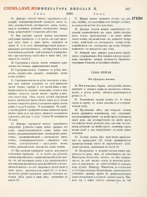 Публикации, посвящённые золотым монетам Николая II - 3