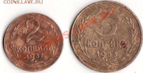 2 копейки 1937, 3 копейки 1953 - IMG_0002