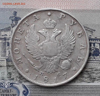 1 рубль 1817 ПС СПБ до 22-01-2019 до 22-00 по Москве - 1 17 А