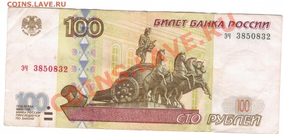 100руб. модификация 2001г. малые буквы - НА ТЕЛЕФОН!!! - 21 015