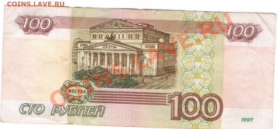 100руб. модификация 2001г. малые буквы - НА ТЕЛЕФОН!!! - 21 016