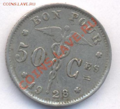 Бельгия 50 центов 1928 г.До 5.06.11 г. 20-00 МСК. - Бельгия 50 28