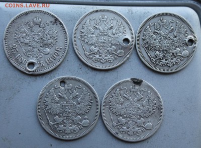 25 копеек-1шт,20 копеек -4 шт.1860-1896гг.с дырками. - IMG_2991.JPG