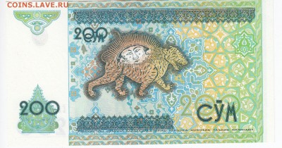 УЗБЕКИСТАН - 200 сумов 1997 г. пресс до  24.01 в 22.00 - IMG_20190118_0004