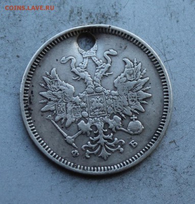 20 копеек 1859 год с дыркой. - IMG_3009.JPG