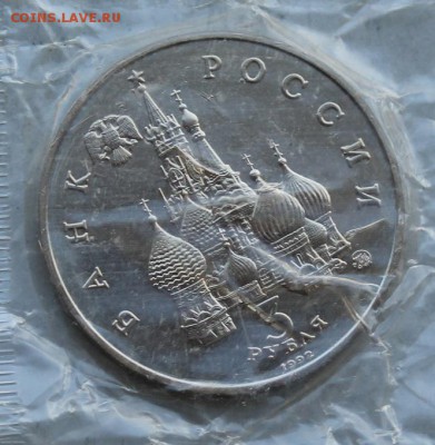 3 рубля 1992 год.Международный год Космоса. - IMG_3016.JPG
