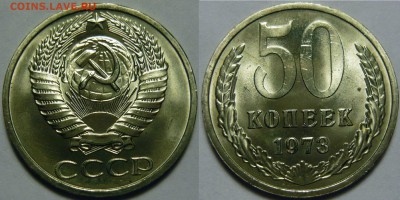 50 копеек 1961-1991 UNC не наборные оценка - 50 копеек 1973.JPG