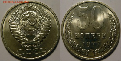 50 копеек 1961-1991 UNC не наборные оценка - 50 копеек 1977.JPG