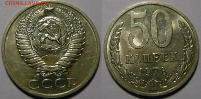 50 копеек 1961-1991 UNC не наборные оценка - 50 копеек 1978.JPG
