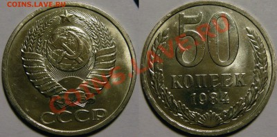 50 копеек 1961-1991 UNC не наборные оценка - 50 копеек 1984.JPG