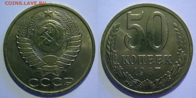 50 копеек 1961-1991 UNC не наборные оценка - 50 копеек 1987.JPG