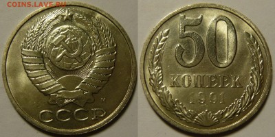 50 копеек 1961-1991 UNC не наборные оценка - 50 копеек 1991м.JPG