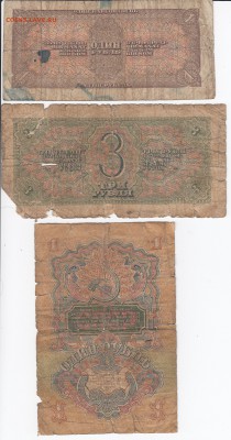 изношенные 1 р. и 3 р. 1938 г., 1 р. 1947 г. до 24.01 в 22 - IMG_20190118_0002