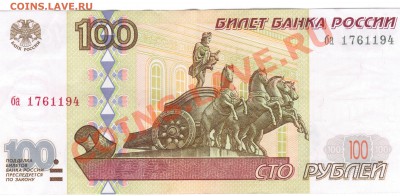 100руб. модификация 2001г. малые буквы - НА ТЕЛЕФОН!!! - 21 015