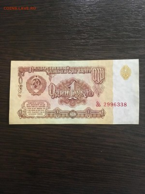 1 рубль 1961 года из пачки. До 22:00 23.01.19 - A3DD3342-15E8-48DB-993C-16388CBD44E4