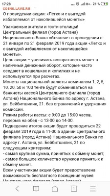 Юбилейные монеты Казахстана - WhatsApp Image 2019-01-18 at 17.35.29