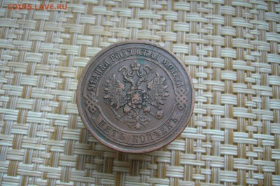 5 копеек 1870 - 21-01-19 - 23-10 мск - P2040154.JPG