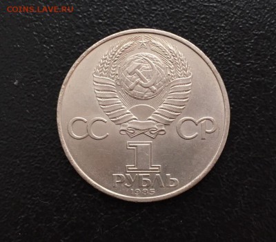 1 рубль 1985,фестиваль,до 21.01. - UQNwk1OEi-E