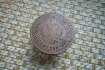 3 копейки 1875 - 1914 - 21-01-19 - 23-10 мск - P2040211.JPG