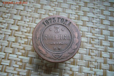3 копейки 1875 - 1914 - 21-01-19 - 23-10 мск - P2040212.JPG