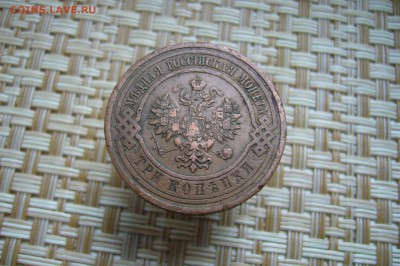 3 копейки 1875 - 1914 - 21-01-19 - 23-10 мск - P2040219.JPG
