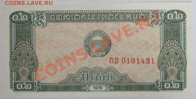 Недорогие иностранные банкноты. Состояние Пресс. - Камбоджа - Кампучия. 0.2 риеля Пресс 1979 1.JPG
