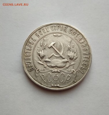 1 рубль 1921 г.  (АГ ) До 19.01.19 в 22.00 - 27