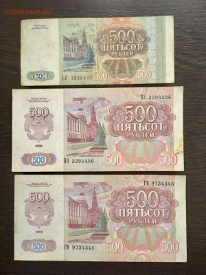 500 рублей 1991,1992,1993 года. До 22:00 23.01.19 - 0731C8F4-0094-4274-9EC0-919158C2FD53
