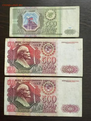 500 рублей 1991,1992,1993 года. До 22:00 23.01.19 - 9CAE284E-A231-408C-92F2-08C54580D331