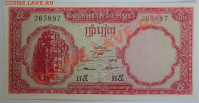 Недорогие иностранные банкноты. Состояние Пресс. - Камбоджа 5 риелей 1962-75