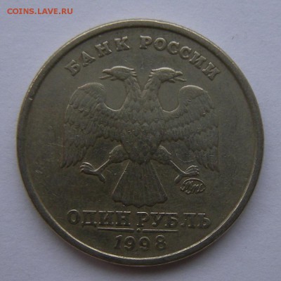 1 рубль 1998 ммд "широкий кант" шт. 1.3А (АС) - 24.01.19. - DSCN2847.JPG